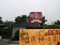 -阳台山自然风景区