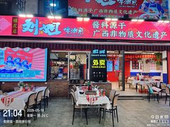 -刘姐啤酒鱼民族演艺餐厅(西街总店)