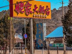 -姥家大锅台水库渔家
