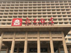 -北京饭店