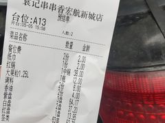 -袁记串串香火锅(郑和中路店)