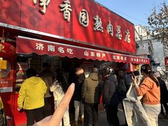 -净香园熟肉(北坦总店)