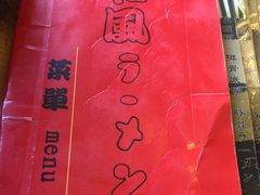-和风拉面
