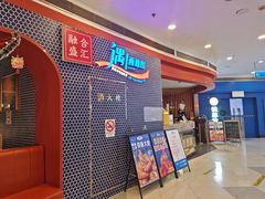 -遇上西雅图多融合海鲜自助餐厅(中房金谊广场店)