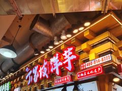 -丁家坡洋芋·观音桥好吃街A区(全国总店)