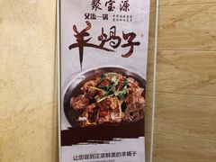 -牛街·马辈儿涮肉(陶然亭店)