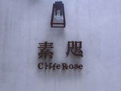 -素咫咖啡CLIFEROSE