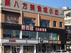 门面-醉得意(马驹桥店)