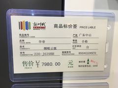 -新时代家居生活广场(古墩店)