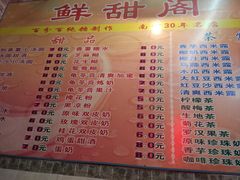 菜单-鲜甜阁·甜品小吃(七星路店)