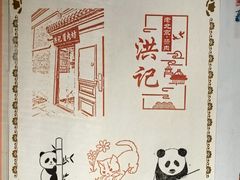 -老北京洪记酱肉坊(德内大街店)
