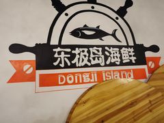 -东极岛海鲜