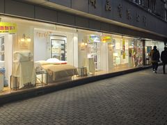 -上海床上用品有限公司(瑞金二路店)