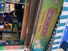 -澳门长洲糯米糍(柯打苏沙街店)