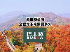 -慕田峪长城