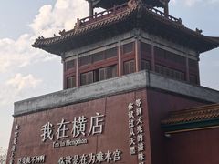 -横店影视城明清宫苑园区