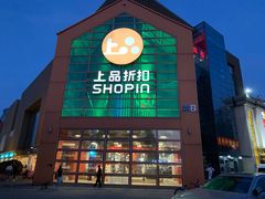 -上品折扣(回龙观店)
