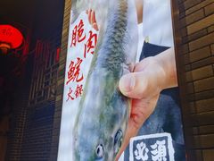 -正能量脆肉鲩火锅