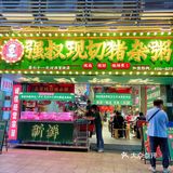 近排敲火爆的现切猪杂粥