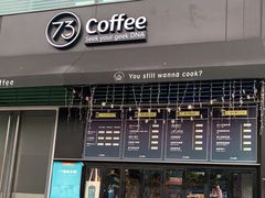 门面-73coffee(创智天地店)