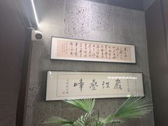 -沼津港精致料理·寿喜烧·烧鸟(龙湖南桥天街日料榜单店)