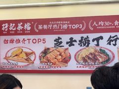 -孖记茶档·热腾茶餐(乐峰店)