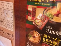 菜单-一兰拉面(池袋店)