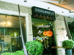 门面-Dragonfly悠庭·按摩Spa(新乐路店)
