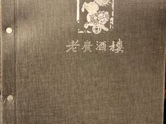 -老广酒楼(樱花店)
