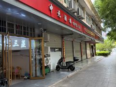 -中元酒楼侏儒三蒸(建新东区店)