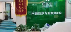 -苗医生专业祛痘全国连锁