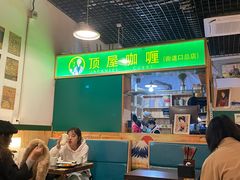 -顶屋咖喱(街道口总店)