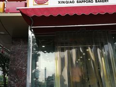 门面-新侨三宝乐面包店(崇文门店)