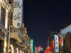 -连云港民主路老街