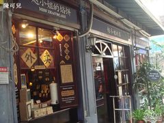 -赵小姐的店(鼓浪屿三友店)