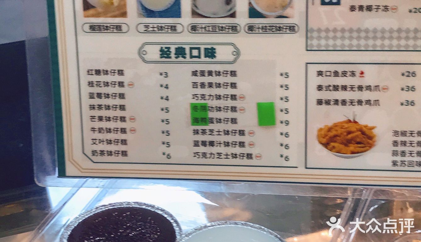 钵仔糕，Q弹Q弹的[胜利]