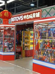 -16TOYS中古玩具铺(崇文门店)