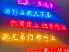 -老吕涮羊肉•东北原味烧烤•大油边•烤鱼(五角场店)
