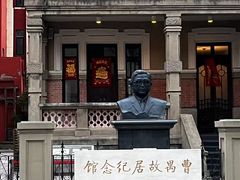 -曹禺故居纪念馆