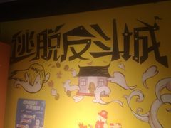 -解个谜沉浸剧情密室(天河店)