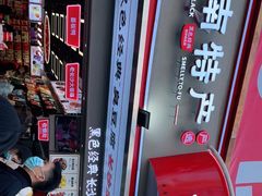 -黑色经典臭豆腐·湖南特产(步行街店)