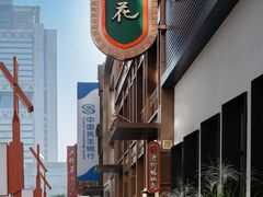 -金链花·泰国餐厅(国贸店)