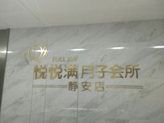 -优护佳月嫂育儿嫂中心(静安店)