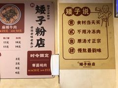 -矮子粉店1985·长沙米粉(湘春路店)