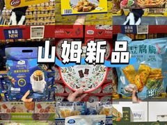 -山姆会员商店(上海浦东店)