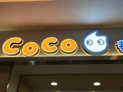 门面-CoCo都可(118广场店)