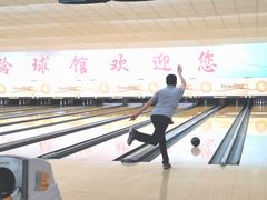 -五台山·保龄球馆