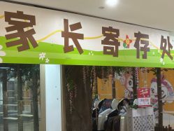 -啵乐乐儿童主题乐园(北京旗舰店)