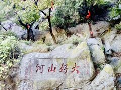 -泰山风景名胜区