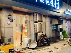 门面-真真鲜馄饨店(启蒙路店)